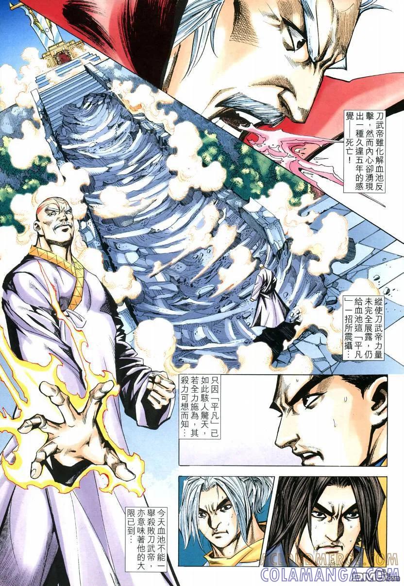 《霸刀》第574卷 第11页