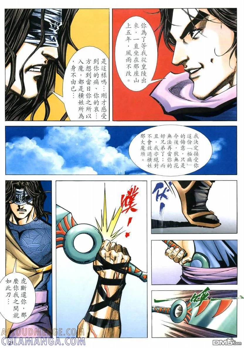 《霸刀》第574卷 第21页