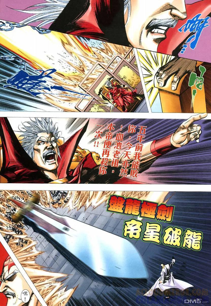 《霸刀》第574卷 第7页