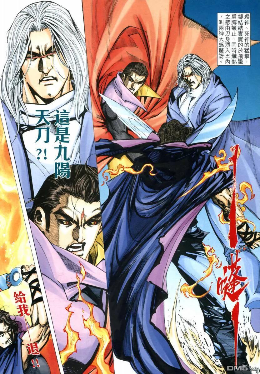 《霸刀》第574卷 第26页