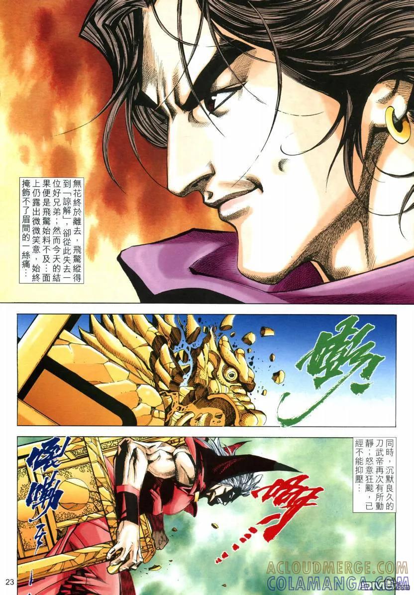 《霸刀》第574卷 第23页