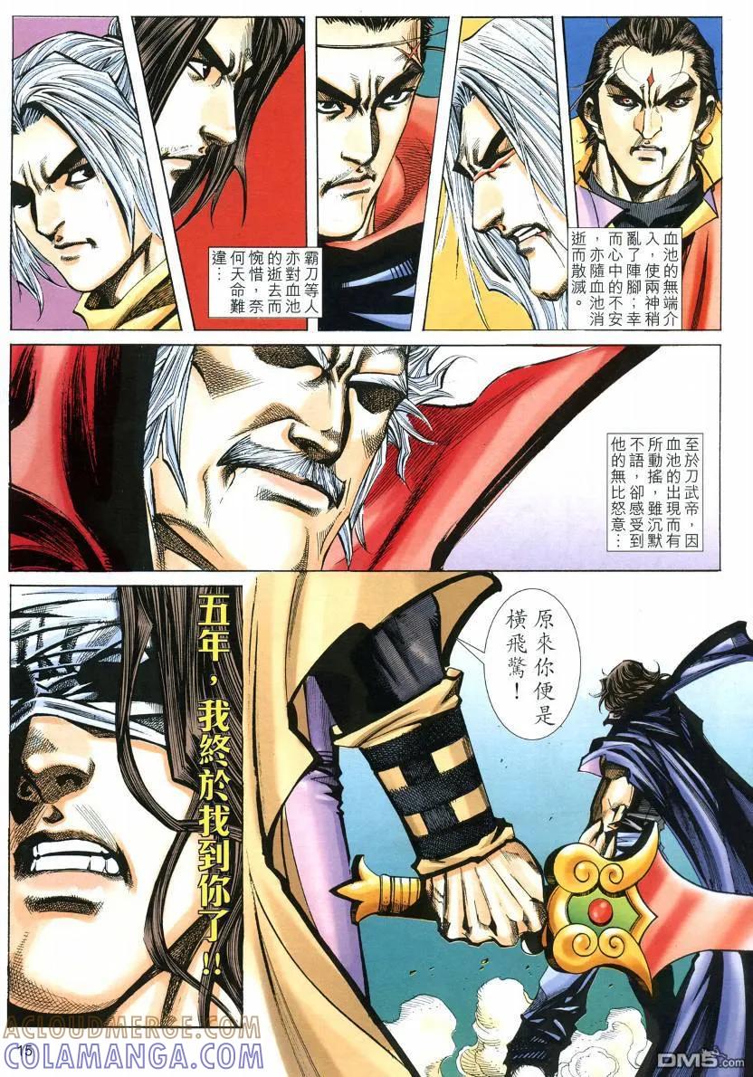 《霸刀》第574卷 第15页
