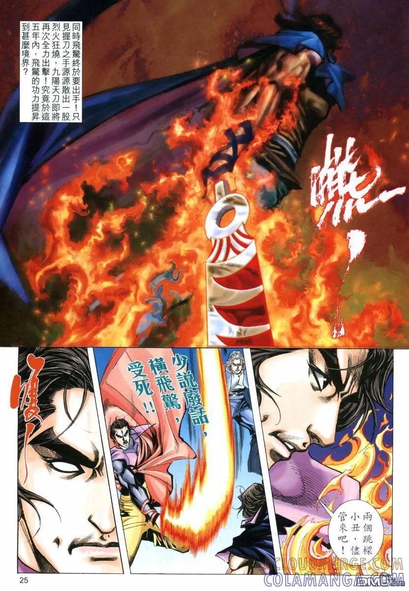 《霸刀》第574卷 第25页