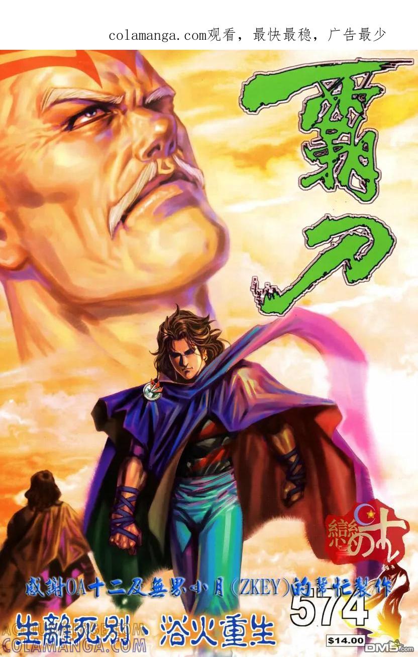 《霸刀》第574卷 第1页