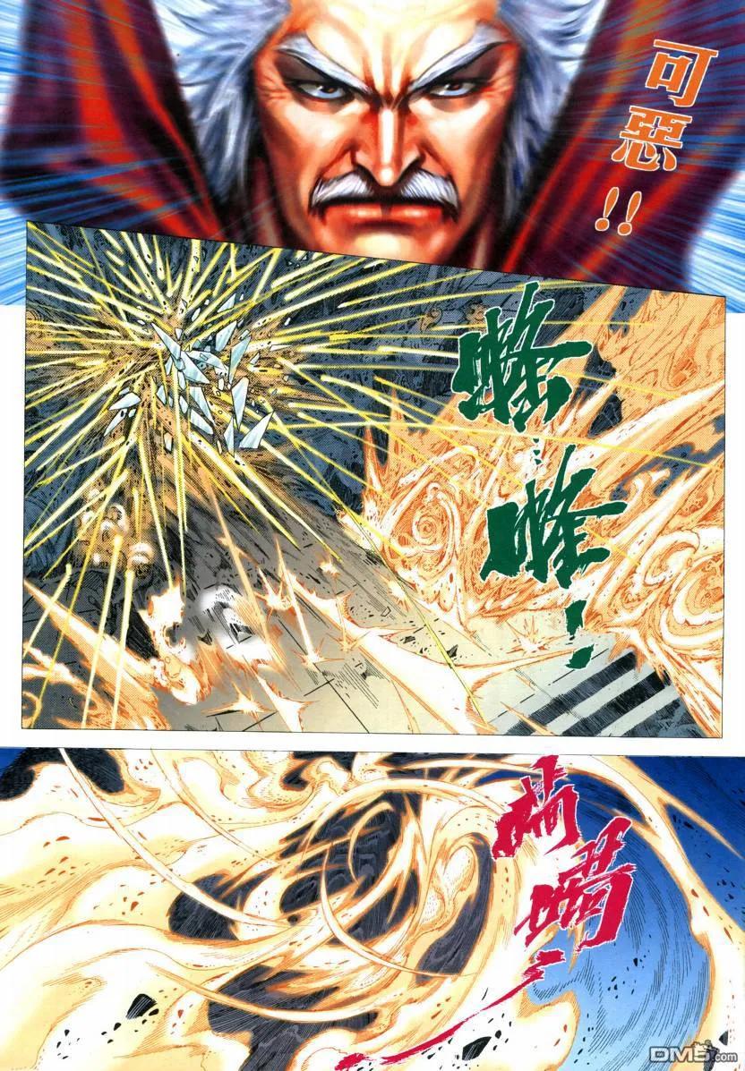 《霸刀》第574卷 第10页