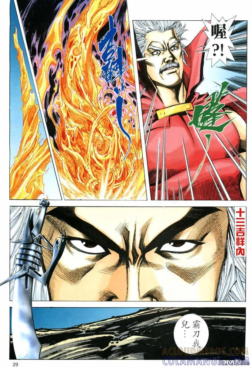 《霸刀》第574卷 第29页