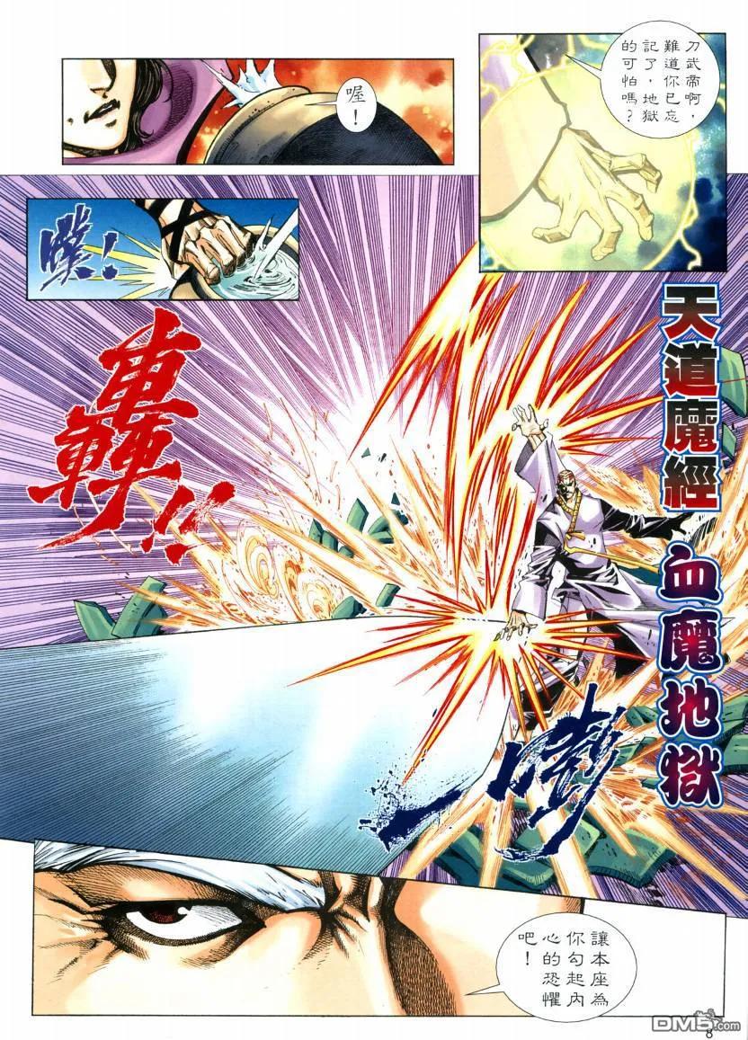 《霸刀》第574卷 第8页