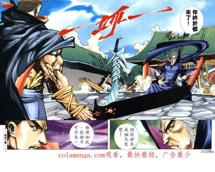 《霸刀》第574卷 第30页