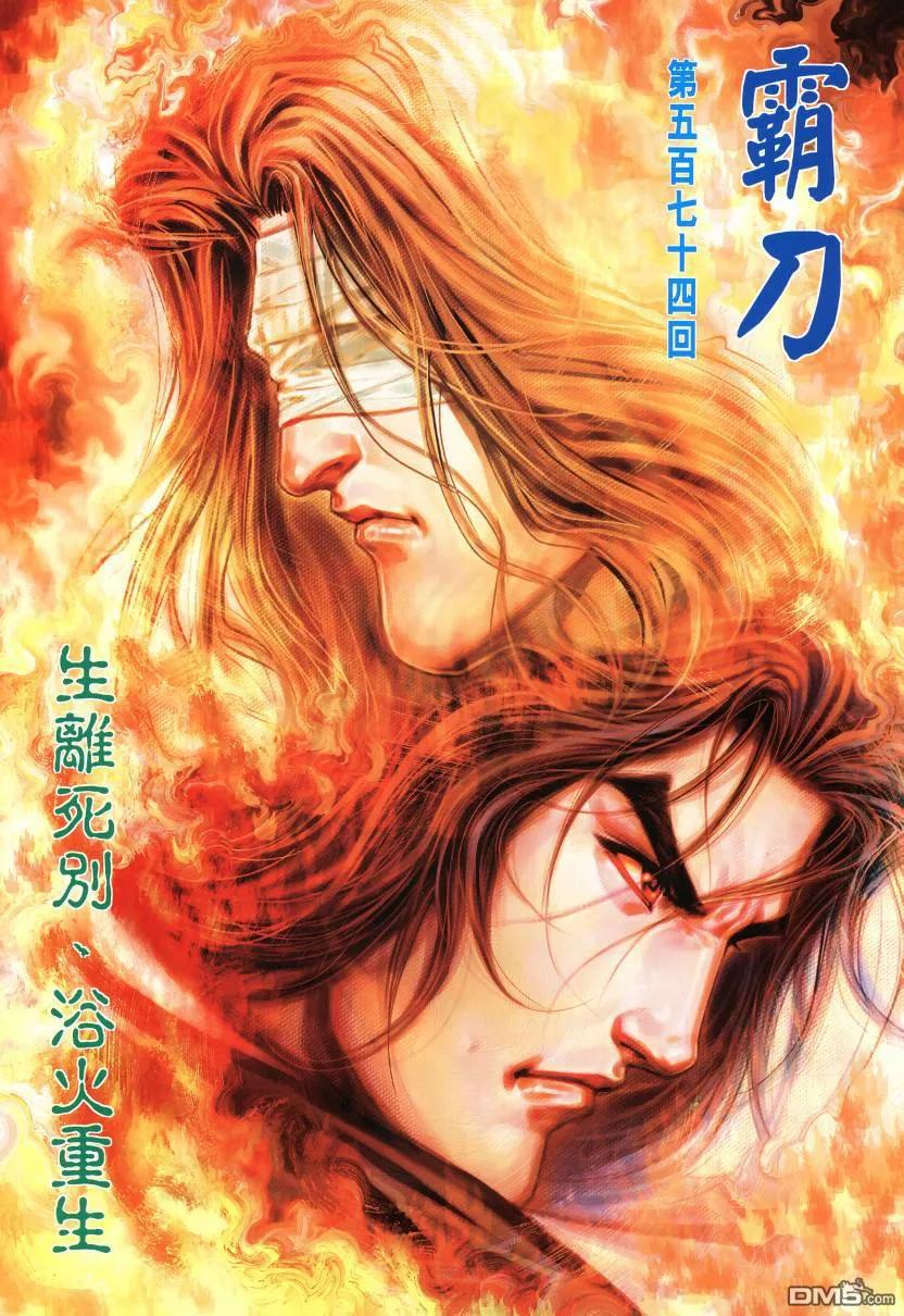 《霸刀》第574卷 第2页