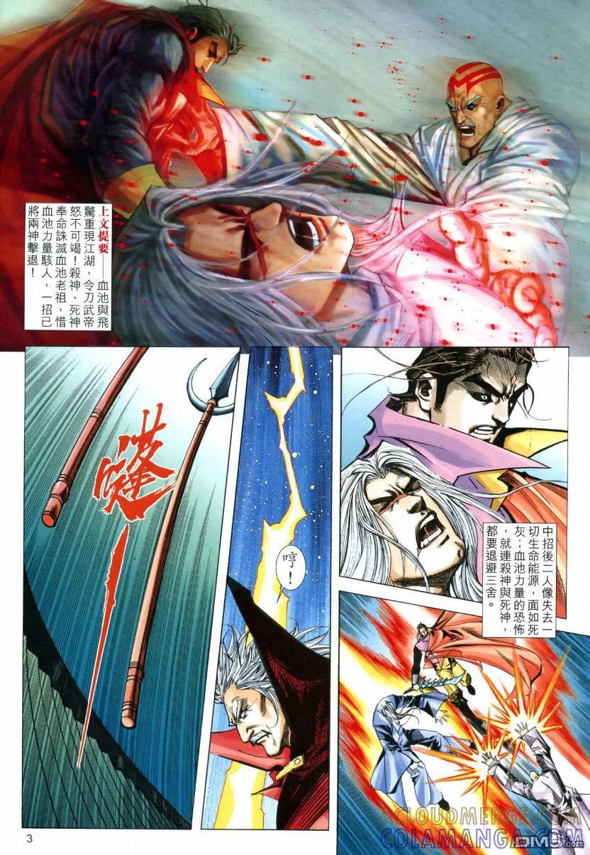 《霸刀》第574卷 第3页