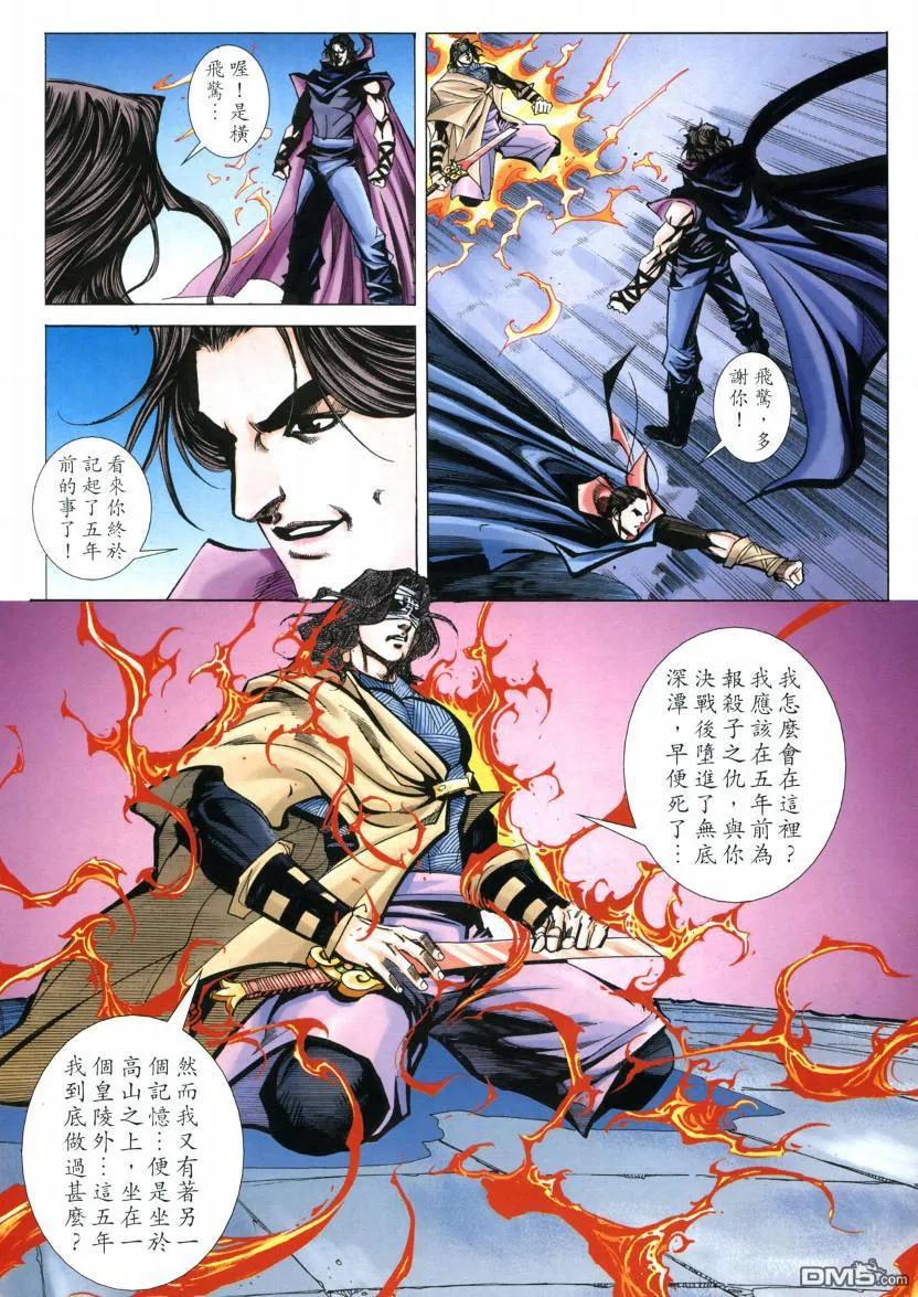 《霸刀》第574卷 第20页