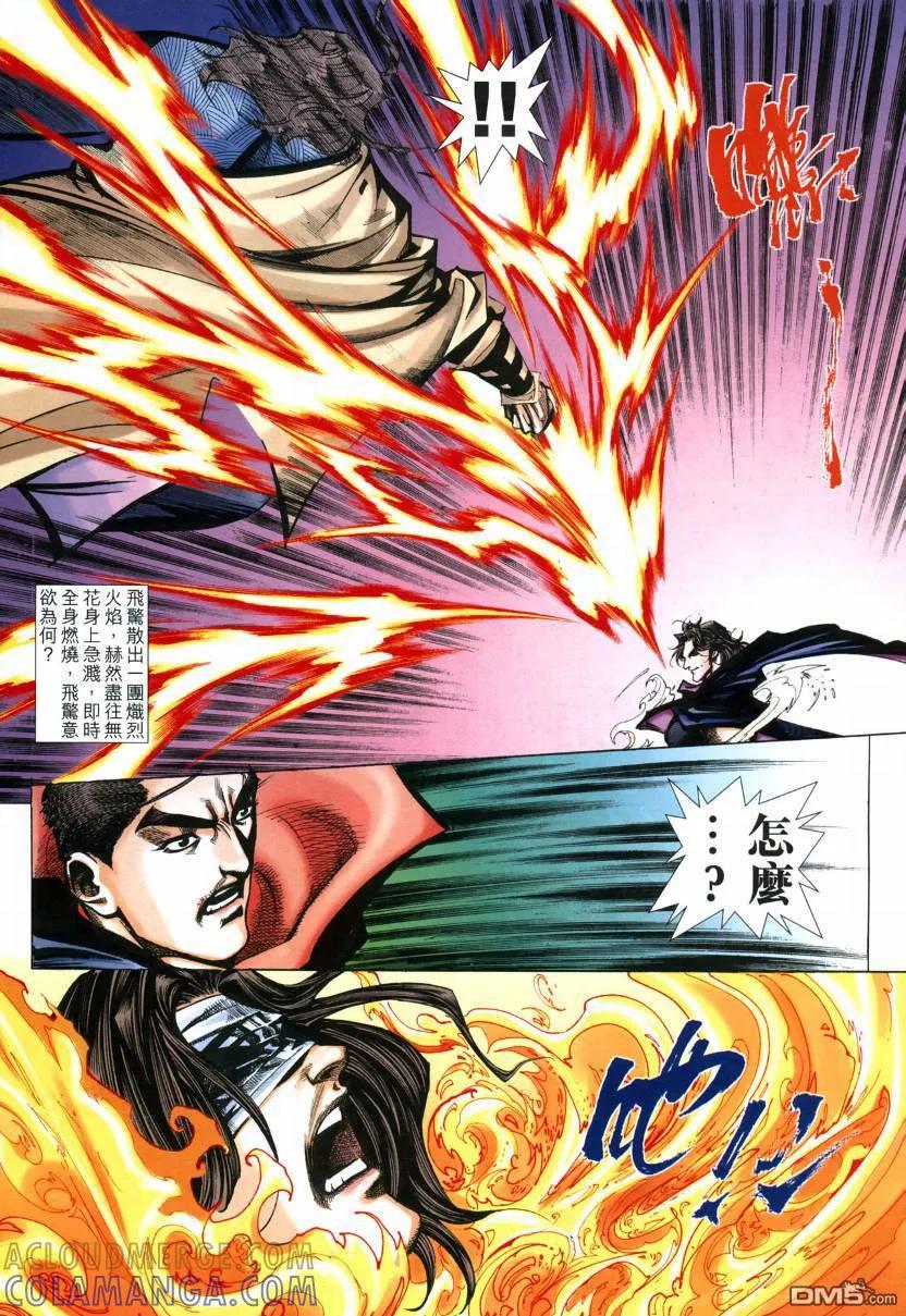 《霸刀》第574卷 第17页