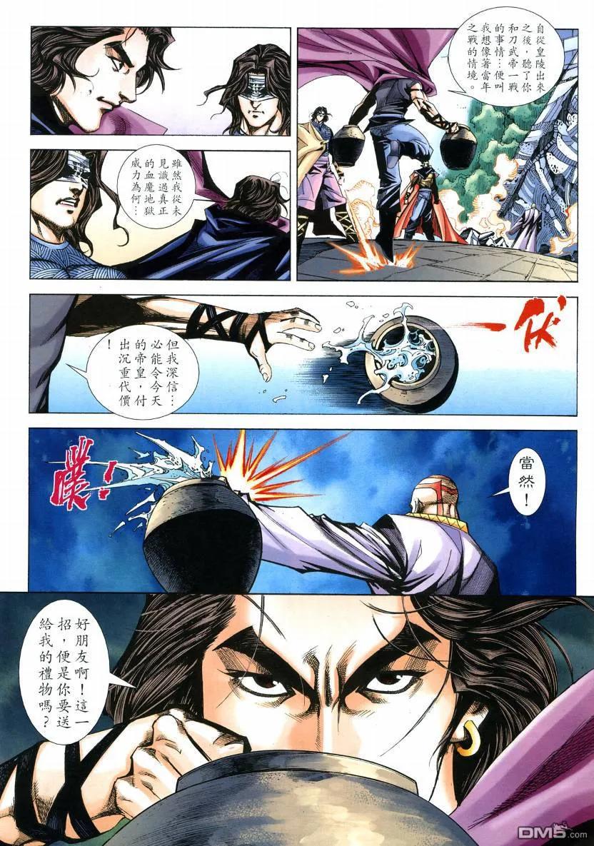 《霸刀》第574卷 第12页