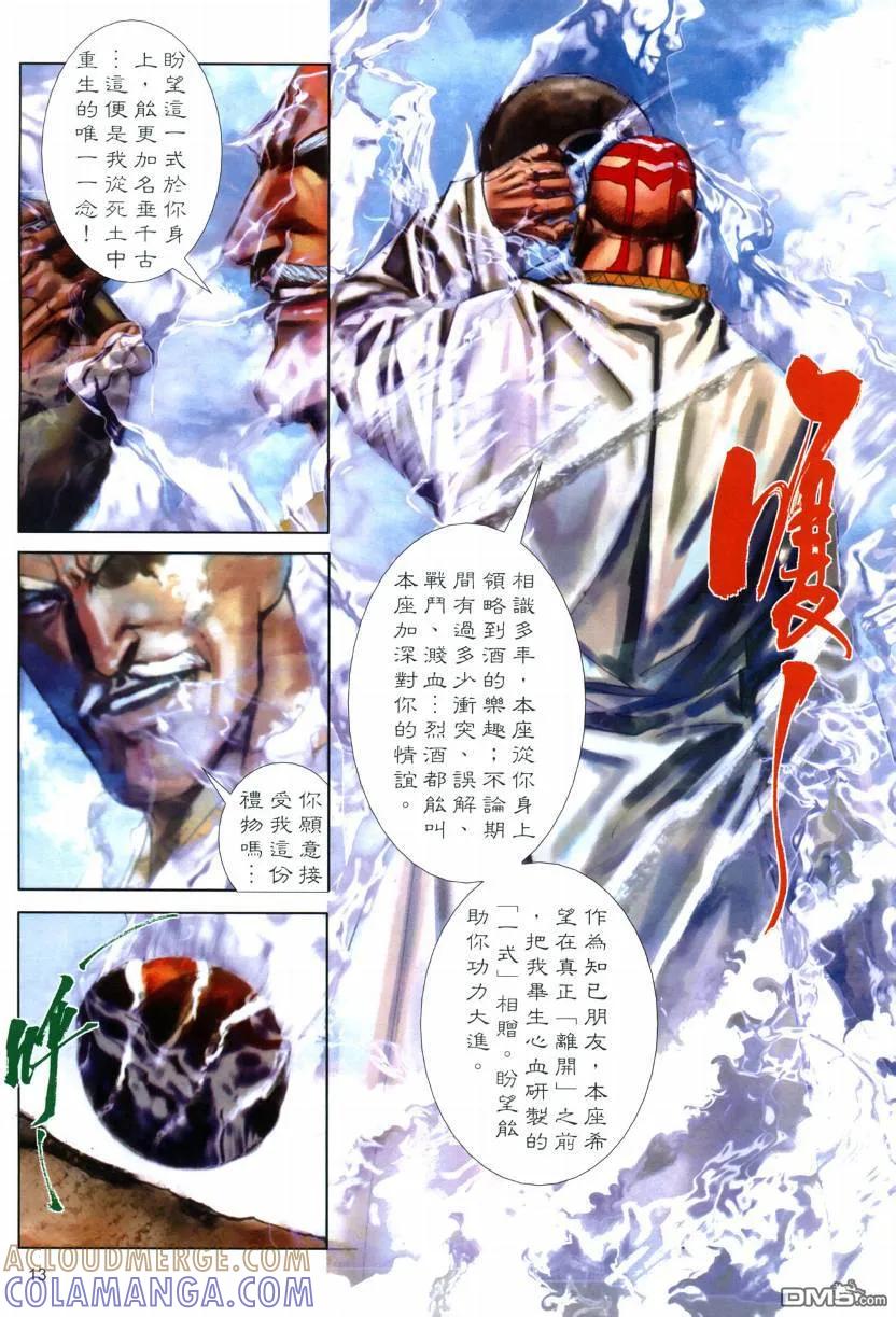 《霸刀》第574卷 第13页