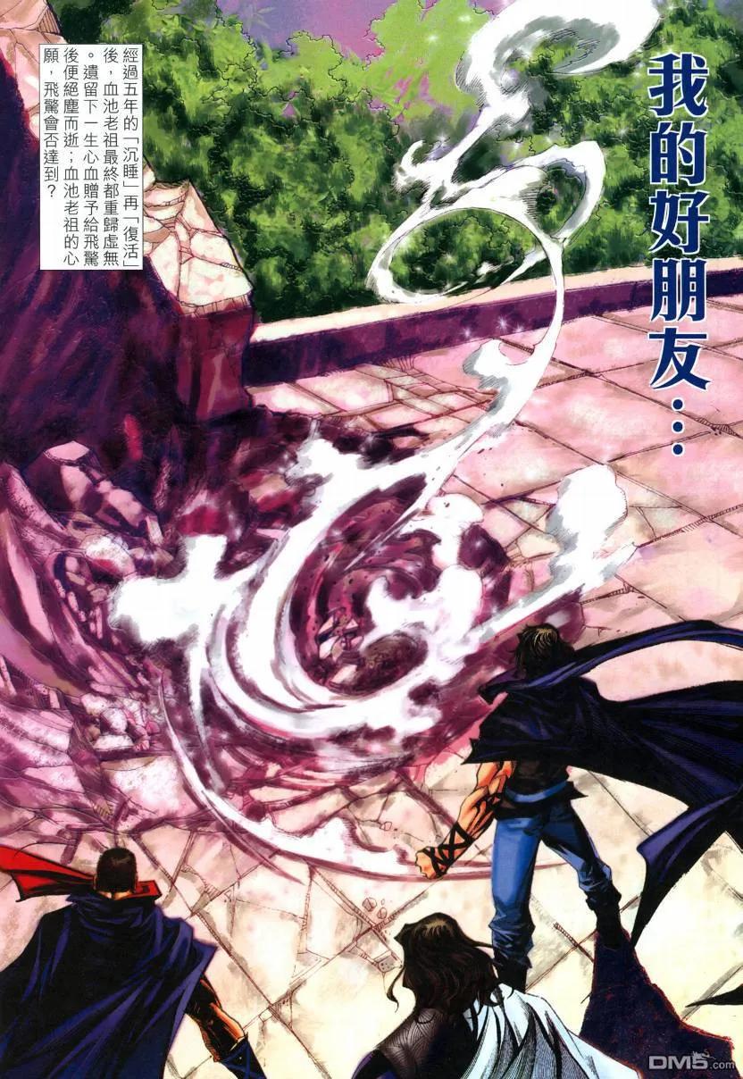 《霸刀》第574卷 第14页