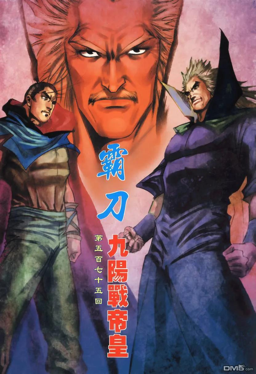 《霸刀》第575卷 第2页