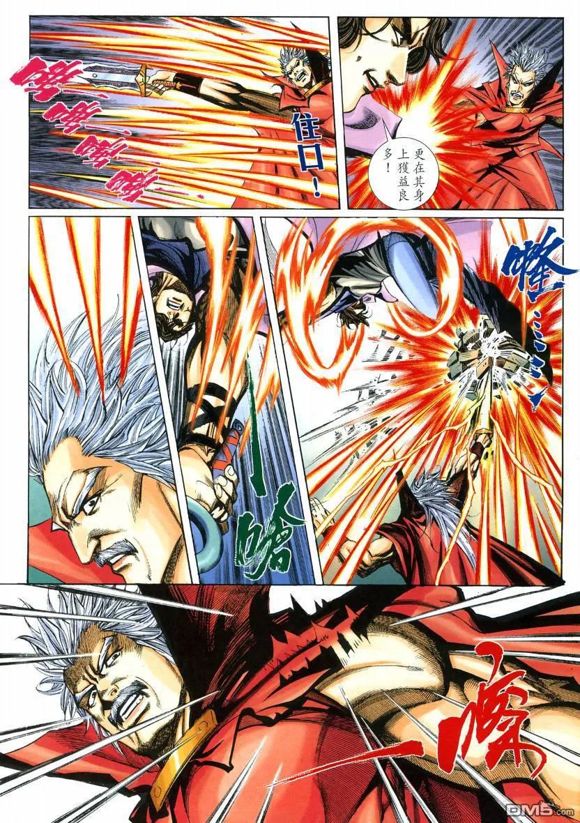 《霸刀》第575卷 第20页