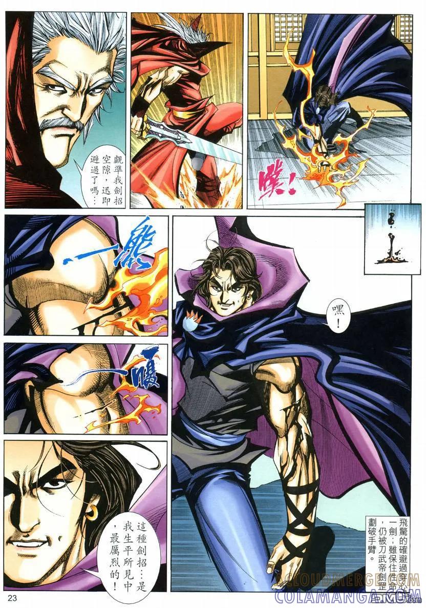 《霸刀》第575卷 第23页