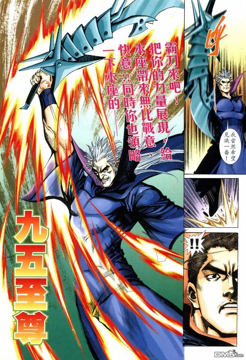 《霸刀》第575卷 第4页