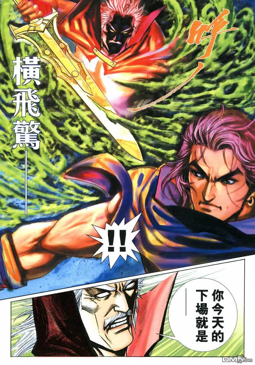 《霸刀》第575卷 第30页