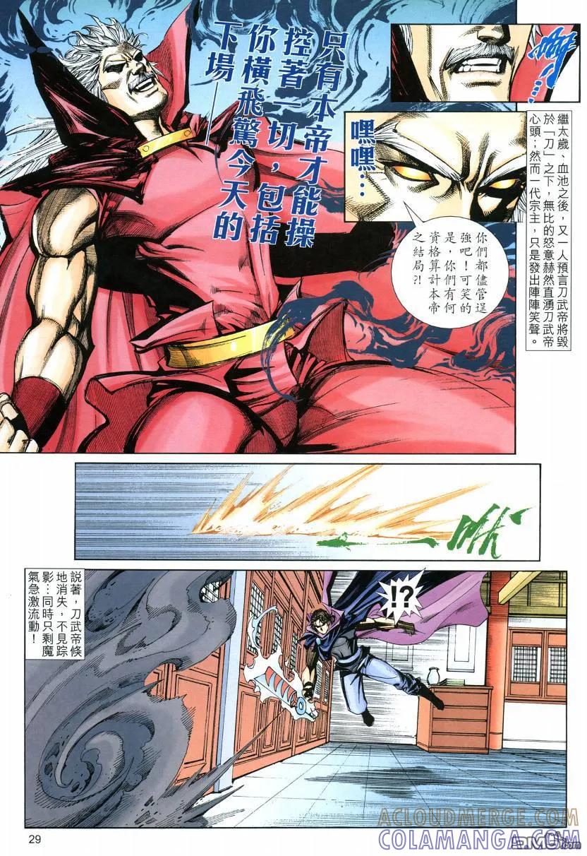 《霸刀》第575卷 第29页