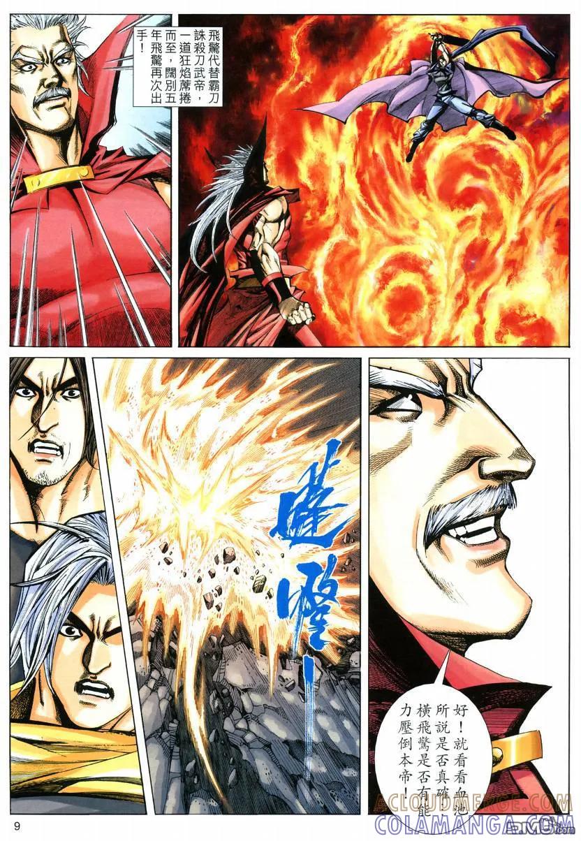 《霸刀》第575卷 第9页