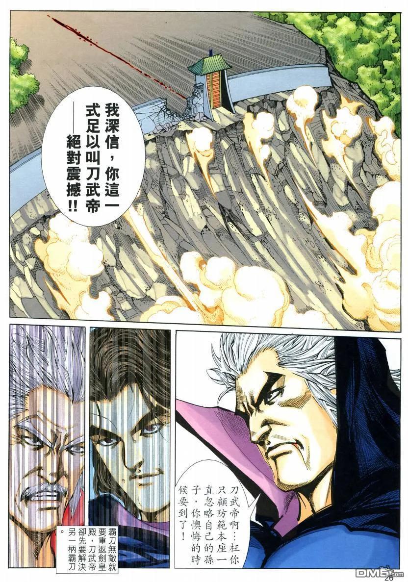 《霸刀》第575卷 第26页
