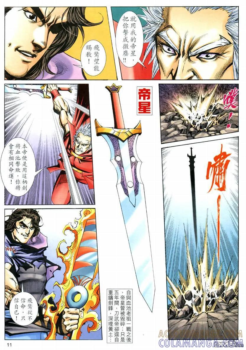 《霸刀》第575卷 第11页