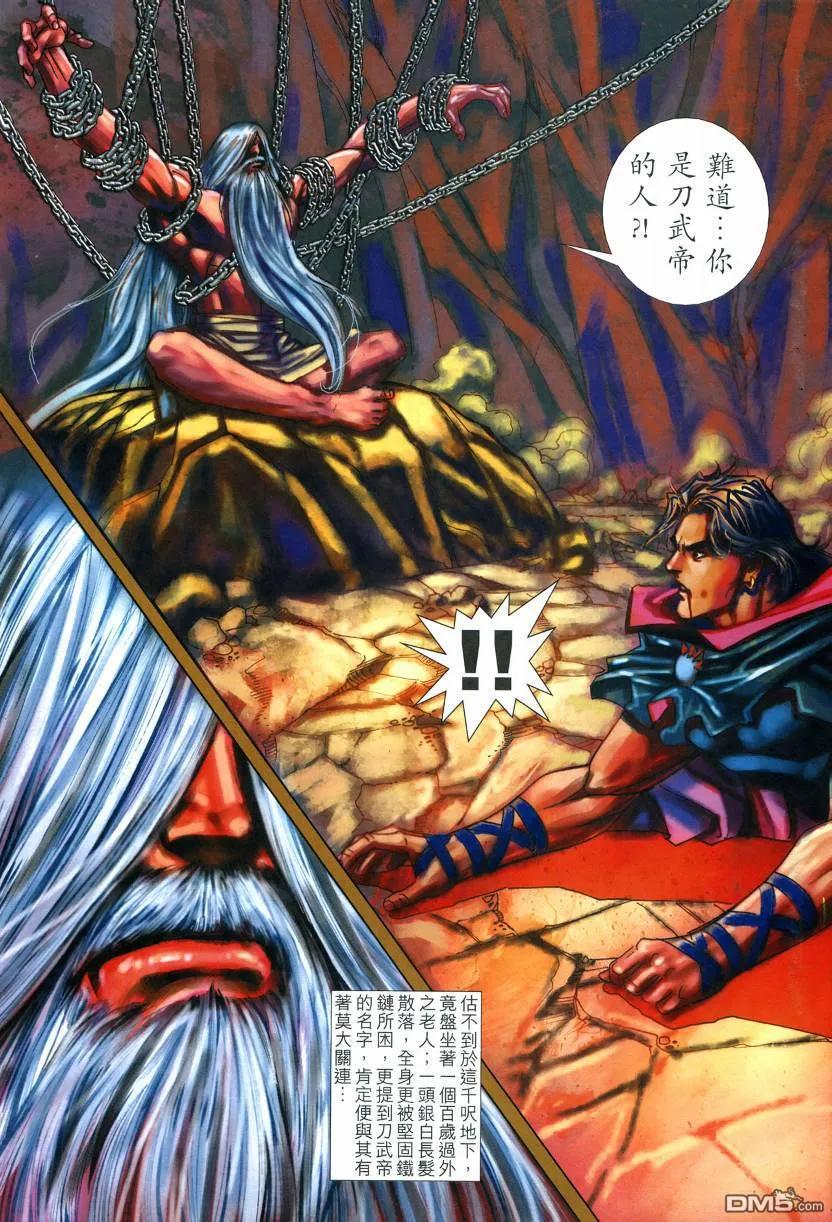 《霸刀》第575卷 第18页