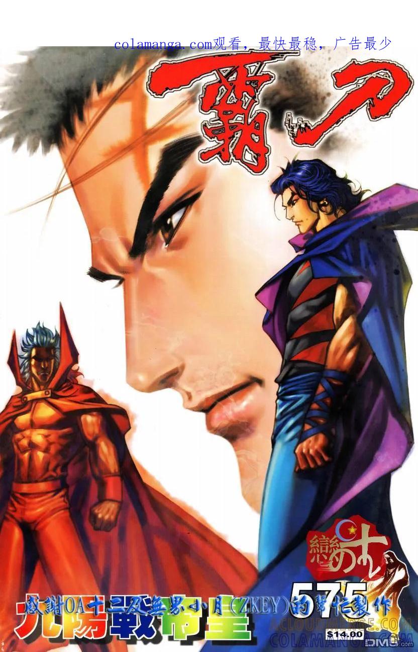 《霸刀》第575卷 第1页