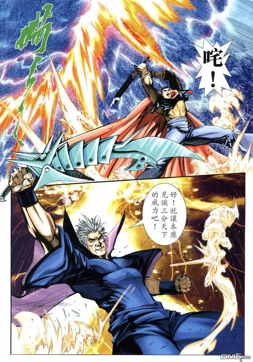 《霸刀》第575卷 第6页