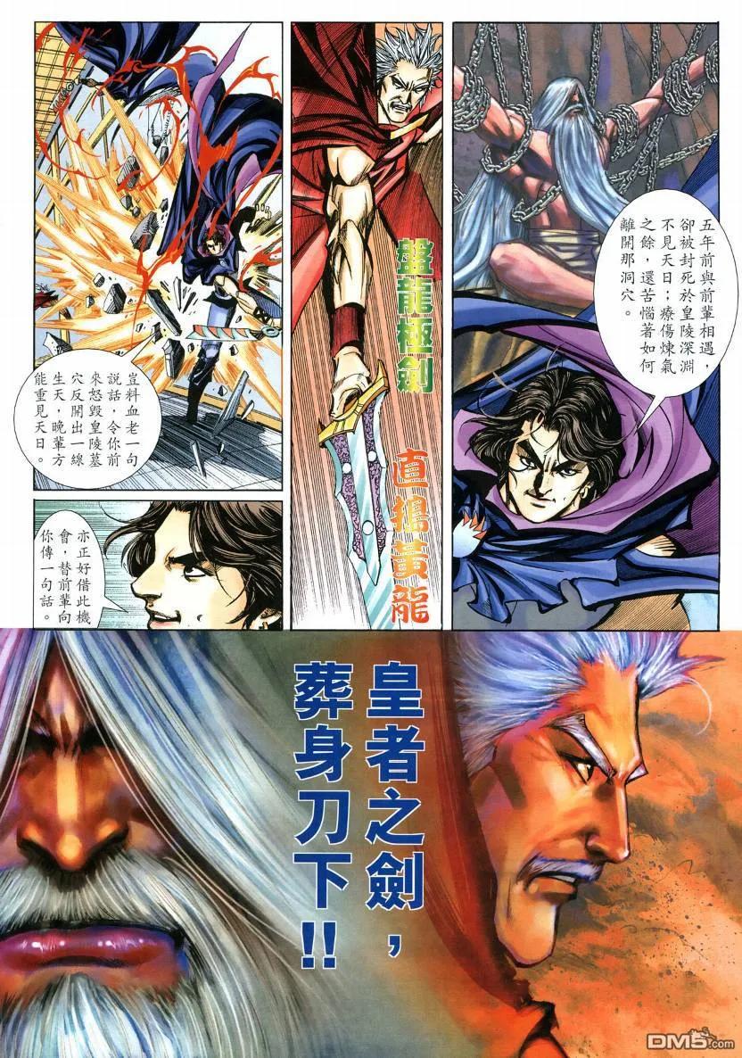 《霸刀》第575卷 第28页