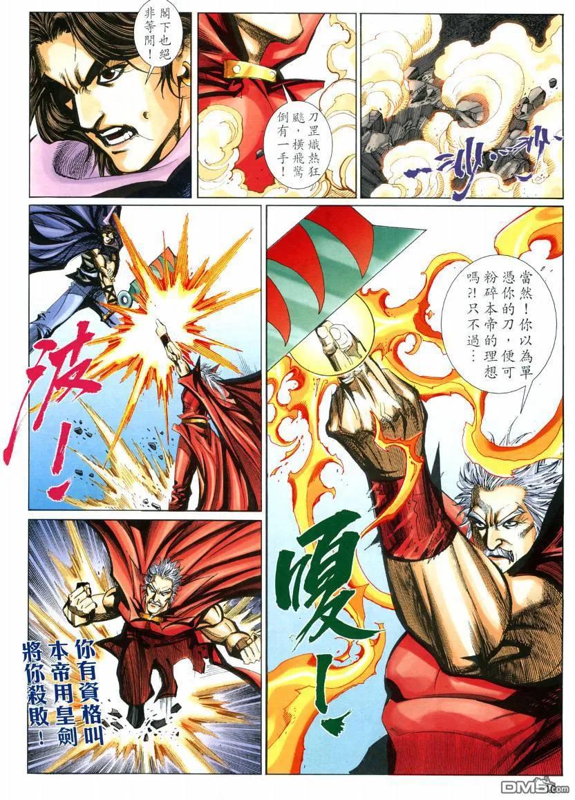《霸刀》第575卷 第10页
