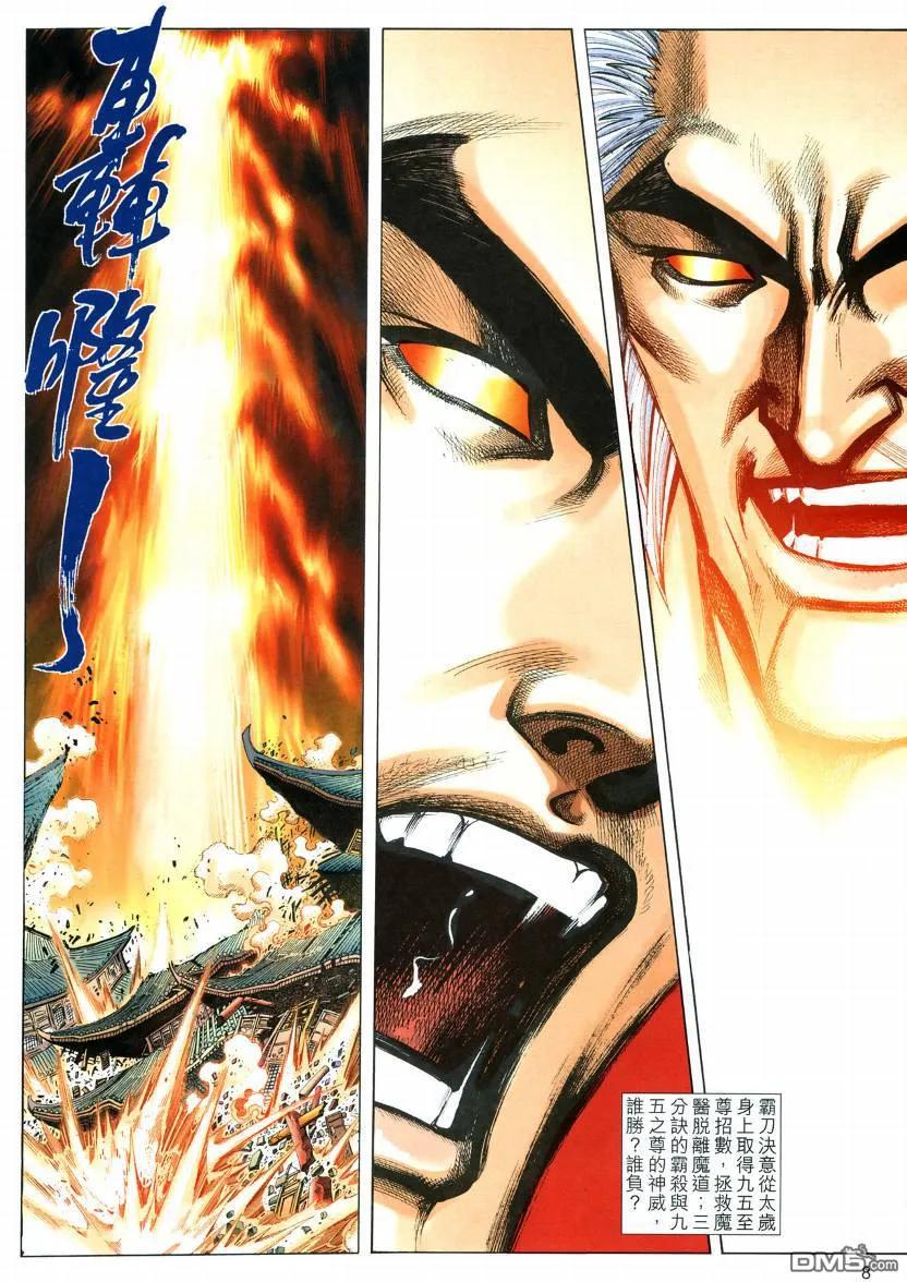 《霸刀》第575卷 第8页