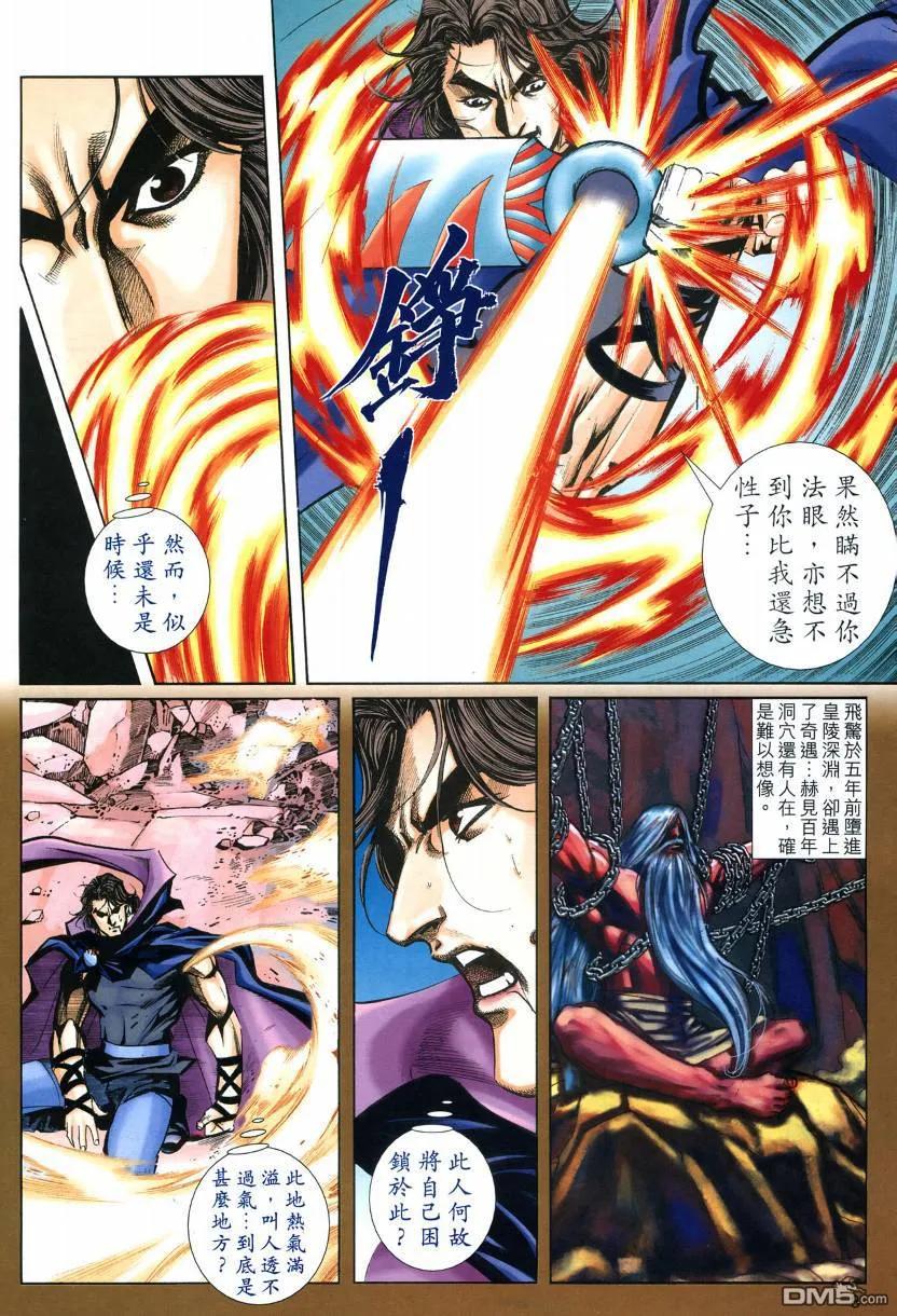《霸刀》第576卷 第8页