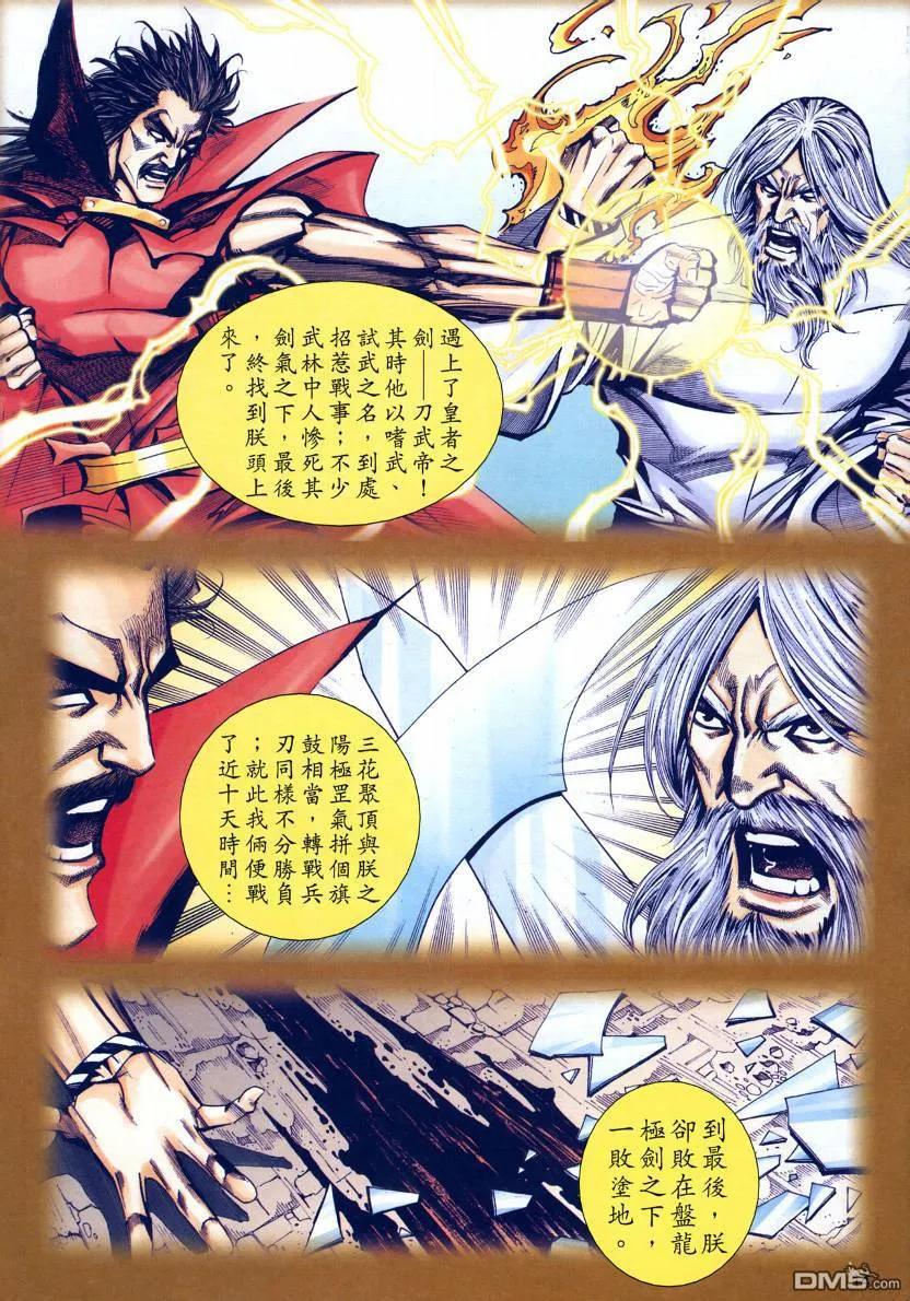 《霸刀》第576卷 第14页