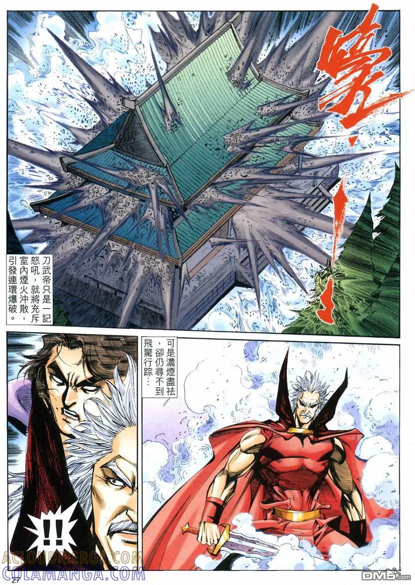 《霸刀》第576卷 第27页