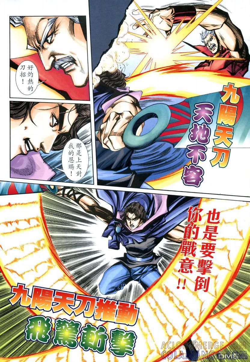 《霸刀》第576卷 第5页