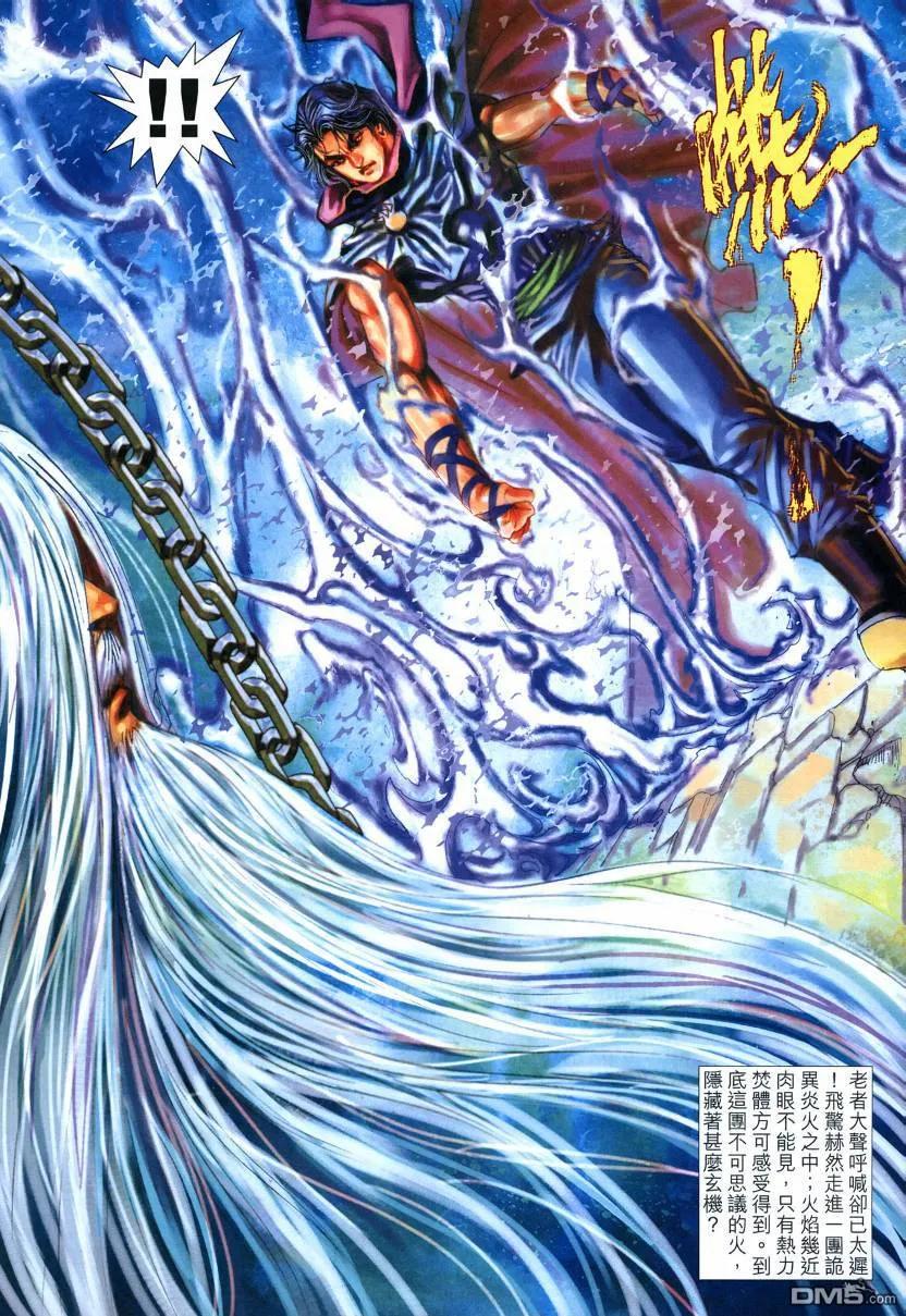 《霸刀》第576卷 第10页