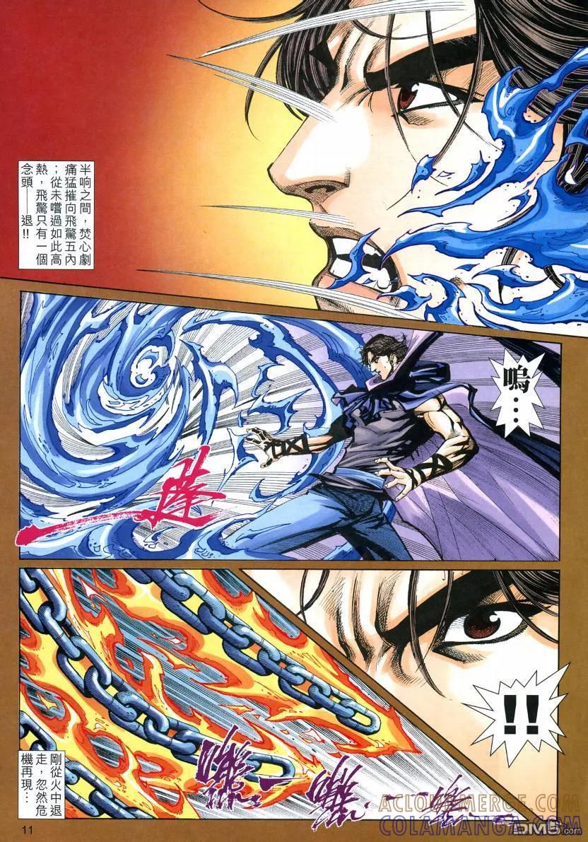 《霸刀》第576卷 第11页