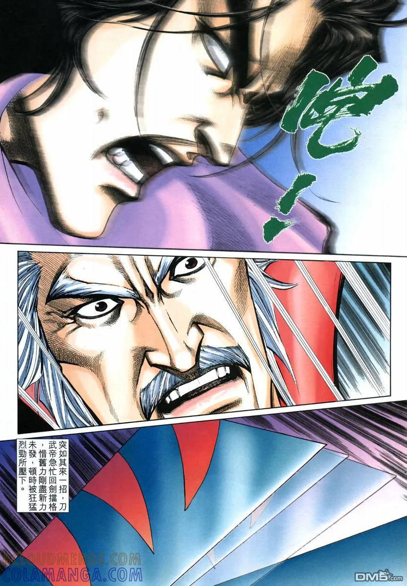 《霸刀》第576卷 第29页