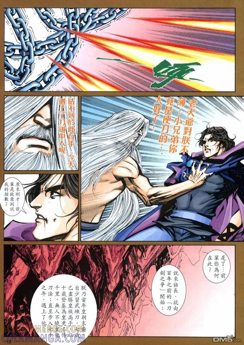 《霸刀》第576卷 第13页
