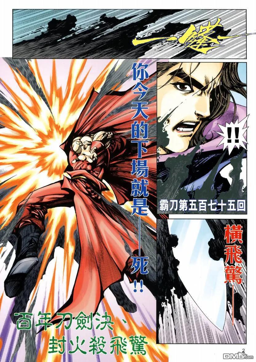 《霸刀》第576卷 第2页