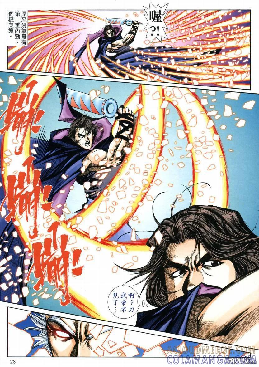 《霸刀》第576卷 第23页
