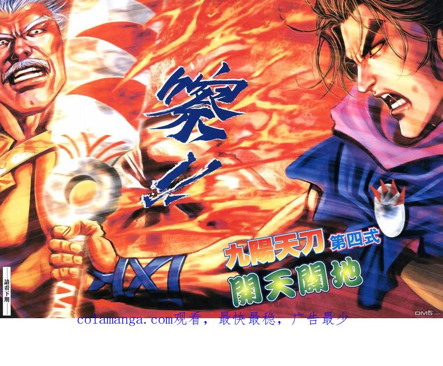 《霸刀》第576卷 第30页