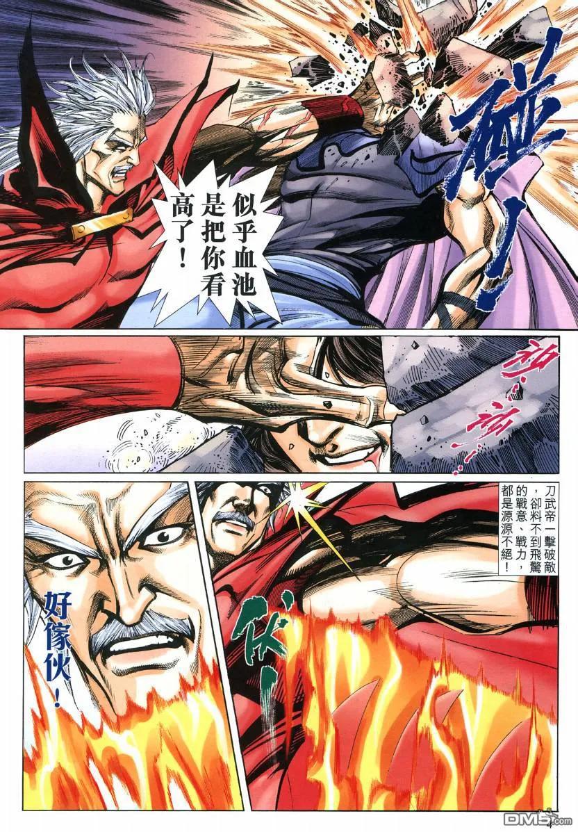 《霸刀》第576卷 第4页