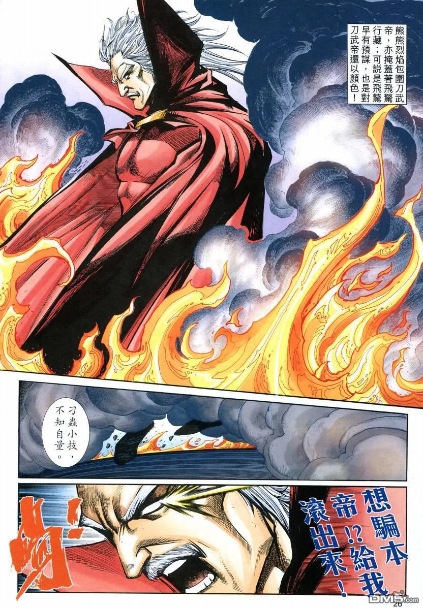 《霸刀》第576卷 第26页