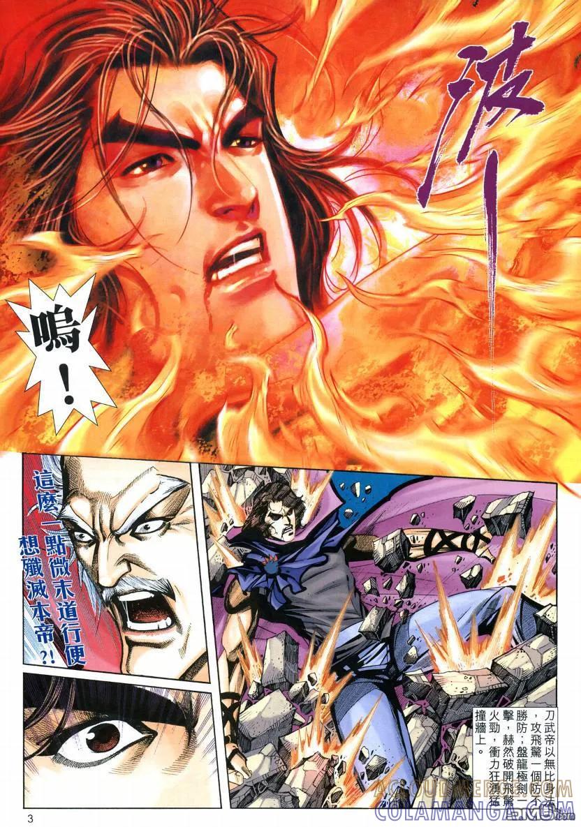 《霸刀》第576卷 第3页