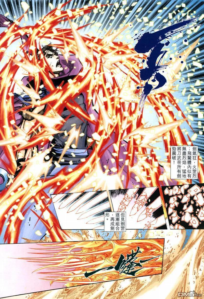 《霸刀》第576卷 第22页