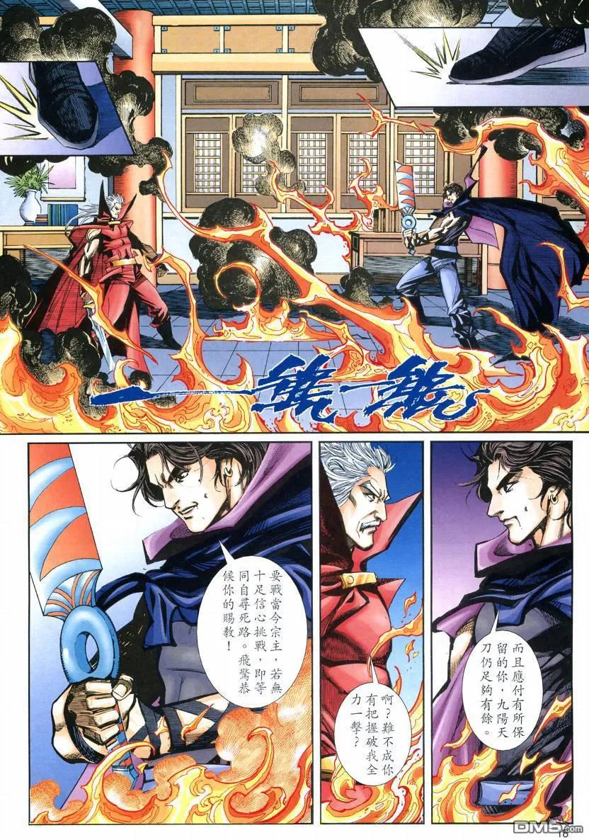 《霸刀》第576卷 第18页
